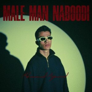 محمد ارجمند – مال من نبودی
